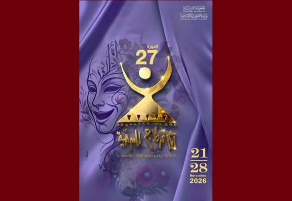 الجي تي سي 2026: فتح باب الترشح للمشاركة إلى غاية 31 جويلية القادم