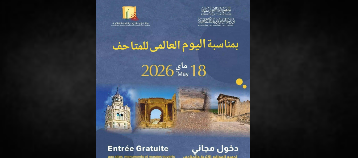 تزامنا مع اليوم العالمي للمتاحف، زيارة المواقع الأثرية والمعالم التاريخية التونسية مجانا…