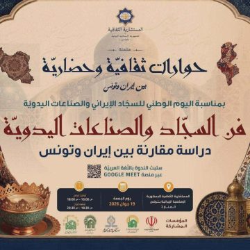 المنار-تونس: عودة على تاريخ السجاد الإيراني المنار-تونس: عودة على تاريخ السجاد الإيراني
