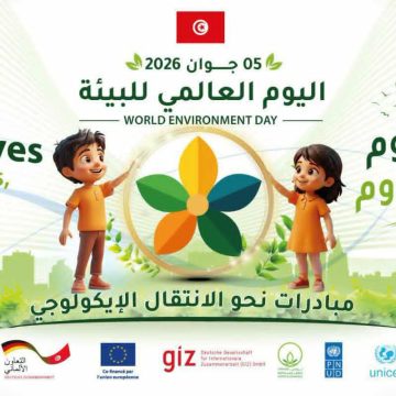 اليوم الوطني والعالمي للبيئة: الوزارة المعنية أعدت برنامجها الاحتفالي