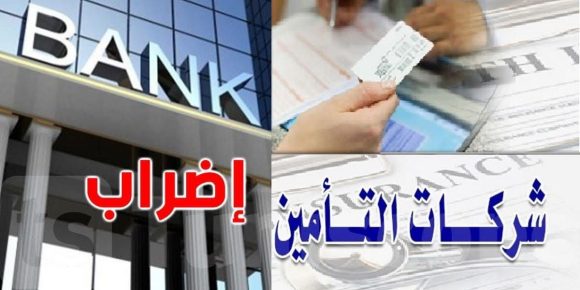 اضراب/ النائب علي متضامن مع العاملات و العمال بقطاعي البنوك و التأمين اضراب/ النائب علي متضامن مع العاملات و العمال بقطاعي البنوك و التأمين