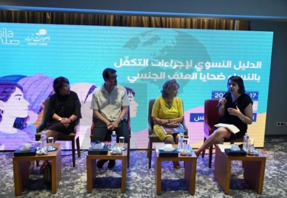 أصوات نساء: اخيرا دليل للتكفل بضحايا العنف وخاصة منه الجنسي