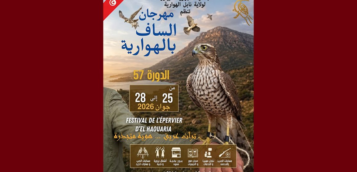 الهوارية- نابل: برنامج الدورة 57 لمهرجان الساف تحت شعار “تراث عريق- هوية متجذرة”