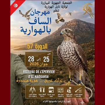 الهوارية- نابل: برنامج الدورة 57 لمهرجان الساف تحت شعار “تراث عريق- هوية متجذرة”