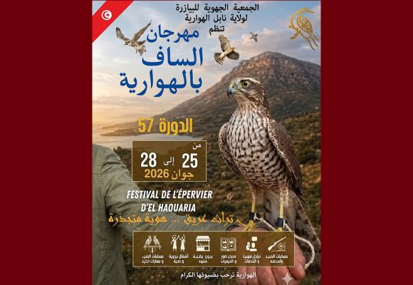 الهوارية- نابل: برنامج الدورة 57 لمهرجان الساف تحت شعار “تراث عريق- هوية متجذرة”