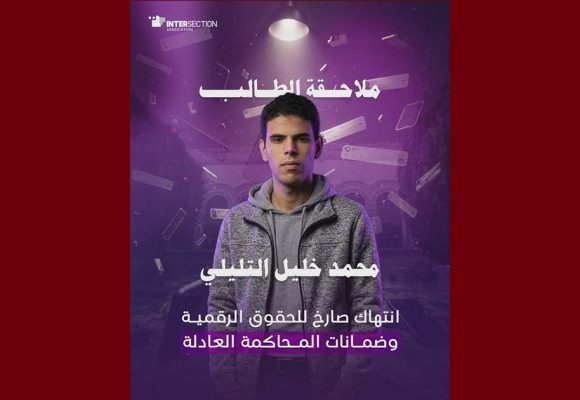 تقاطع: الطالب خليل التليلي حر