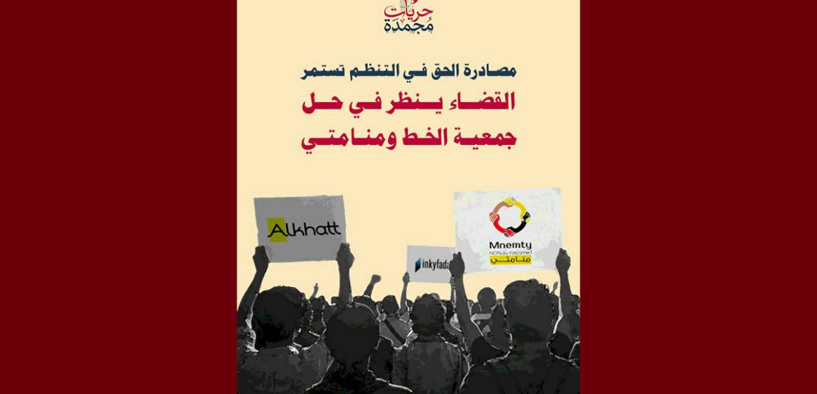 في انتظار ما سيقرره القضاء في جمعيتي الخط و منامتي، تقاطع تذكر…