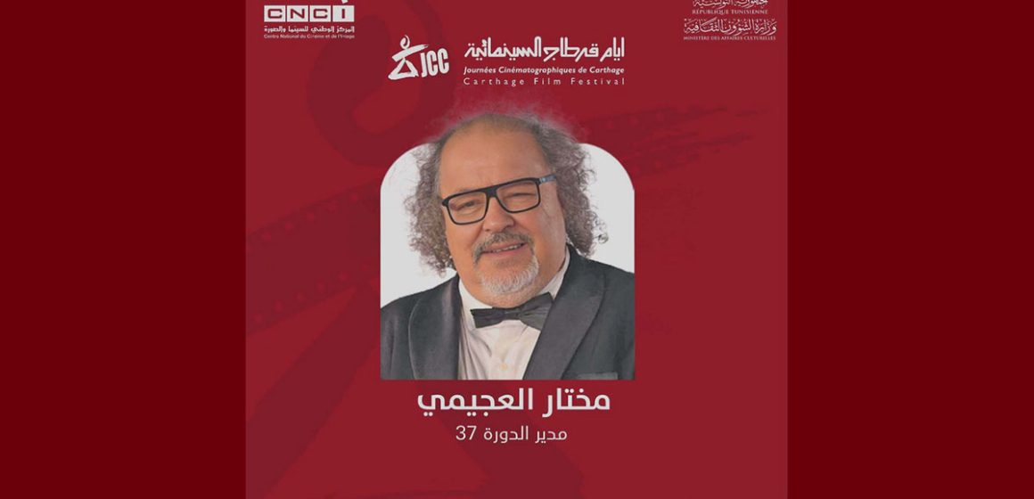 قبل 5 أشهر من انطلاقه، تعيين مختار العجيمي مديرا للجي سي سي