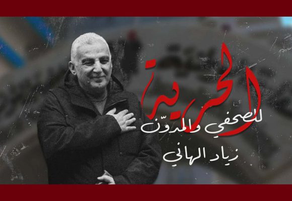 دعوة إلى وقفة تضامنية مع زياد الهاني أمام محكمة باب بنات