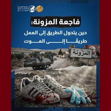 الرابطة/ المزونة: حين يتحول الطريق إلى العمل طريقًا إلى الموت