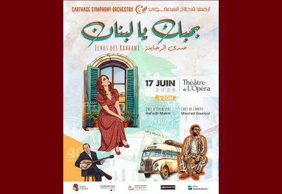 مدينة الثقافة: اركستر قرطاج السمفوني في سهرة “بحبك يا لبنان” الرحبانية