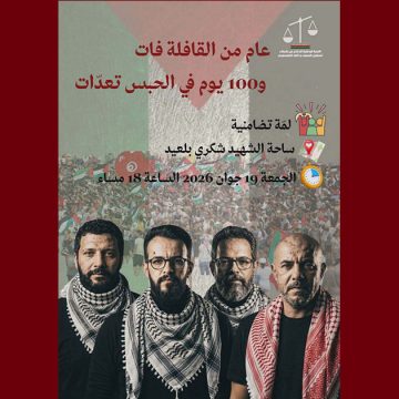 تضامنا مع مناضلي أسطول الصمود المعتقلين، دعوة إلى وقفة احتجاجية