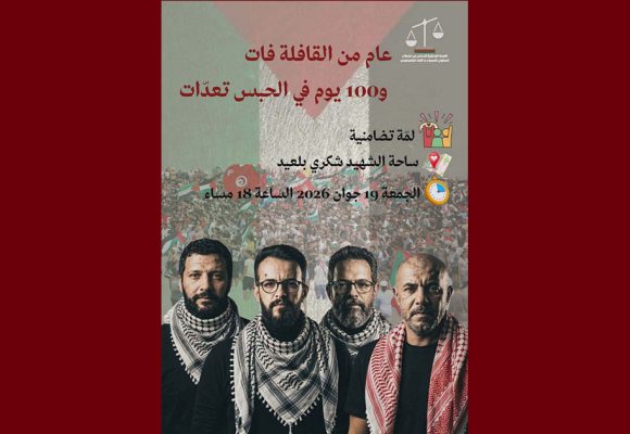 تضامنا مع مناضلي أسطول الصمود المعتقلين، دعوة إلى وقفة احتجاجية