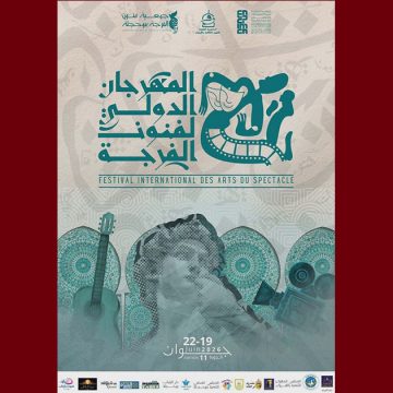 بوحجلة: مهرجان فنون الفرجة في دورته ال11 يكرم ثلة من مبدعي و مفكري تونس