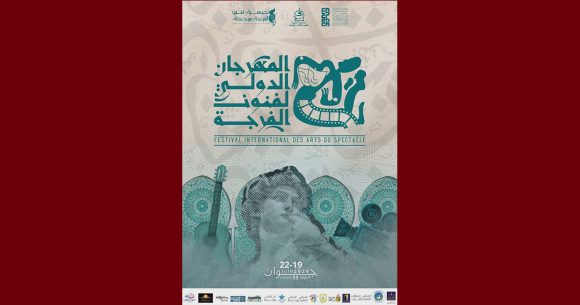 00 بوحجلة: مهرجان فنون الفرجة في دورته ال11 يكرم ثلة من مبدعي و مفكري تونس