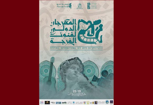 بوحجلة: مهرجان فنون الفرجة في دورته ال11 يكرم ثلة من مبدعي و مفكري تونس
