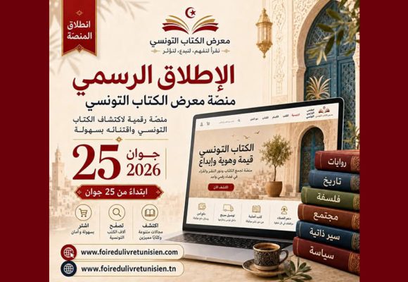 رسميا: دعما للمبدعين و دور النشر، اطلاق منصة معرض الكتاب التونسي