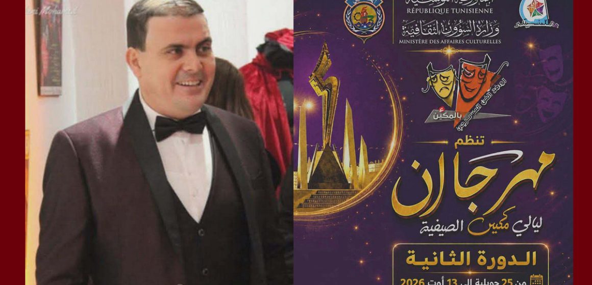 مهرجان ليالي مكنين الصيفية: الفنان مراد باشا يدير النسخة الثانية