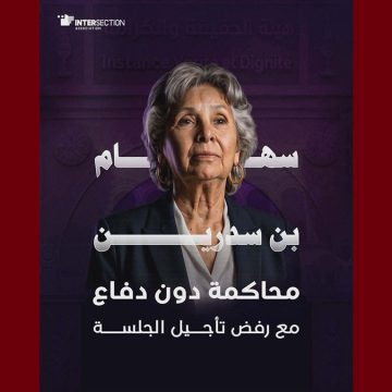 سهام بن سدرين جمعية تقاطع: رفض تأجيل الجلسة، بن سدرين مجددا