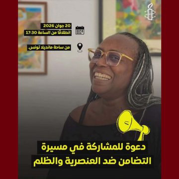 00 تزامنا مع اليوم العالمي لمكافحة خطاب الكراهية: مسيرة التضامن بتونس ضد العنصرية والظلم