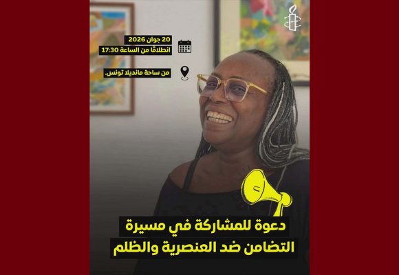 تزامنا مع اليوم العالمي لمكافحة خطاب الكراهية: مسيرة التضامن بتونس ضد العنصرية والظلم