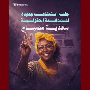 قضية متعلقة بجمعية بيتي: النظر في الطعن المرفوع ضد الحكم الابتدائي