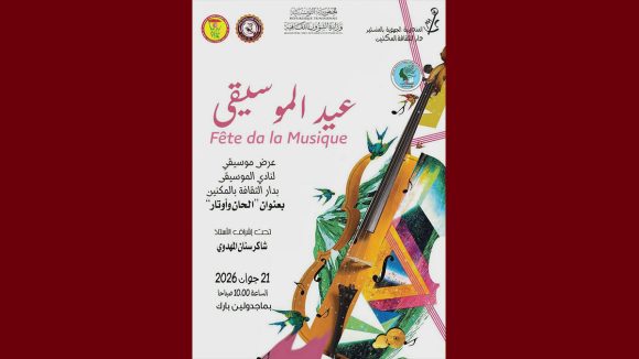 المنستير: المكنين تحتفل بعيد الموسيقى العالمي