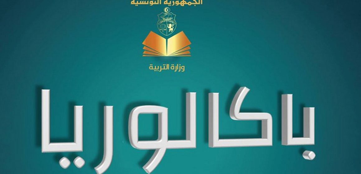 الدورة الرئيسية لباكالوريا 2026 ياسمين اليعقوبي الأولى وطنيا بمعدل 20.01
