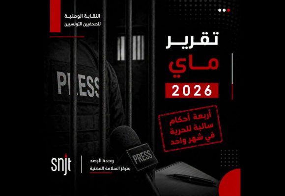 مركز السلامة المهنية بالنقابة الوطنية للصحفيين ينشر تقرير ماي 2026