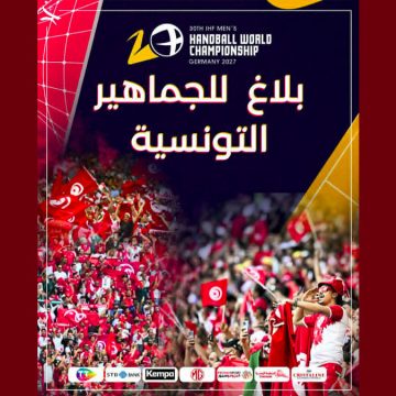 بطولة العالم لكرة اليد بألمانيا: انطلاق بيع تذاكر المقابلات التونسية