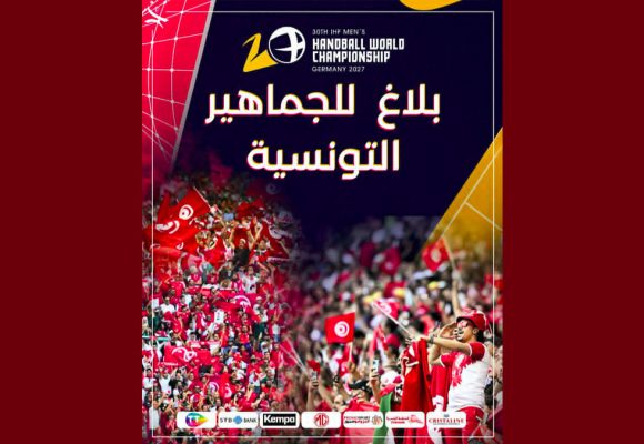 بطولة العالم لكرة اليد بألمانيا: انطلاق بيع تذاكر المقابلات التونسية