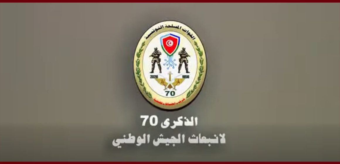 00 في الذكرى 70 لانبعاث الجيش الوطني: عرض شريط يعرّف بالمهام الأساسية والظرفية والتكميلية