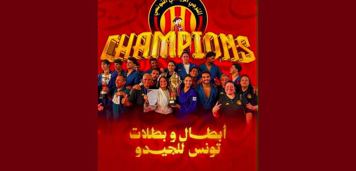 رياضة الجيدو: انجازات جديدة يفتخر بها الترجي التونسي
