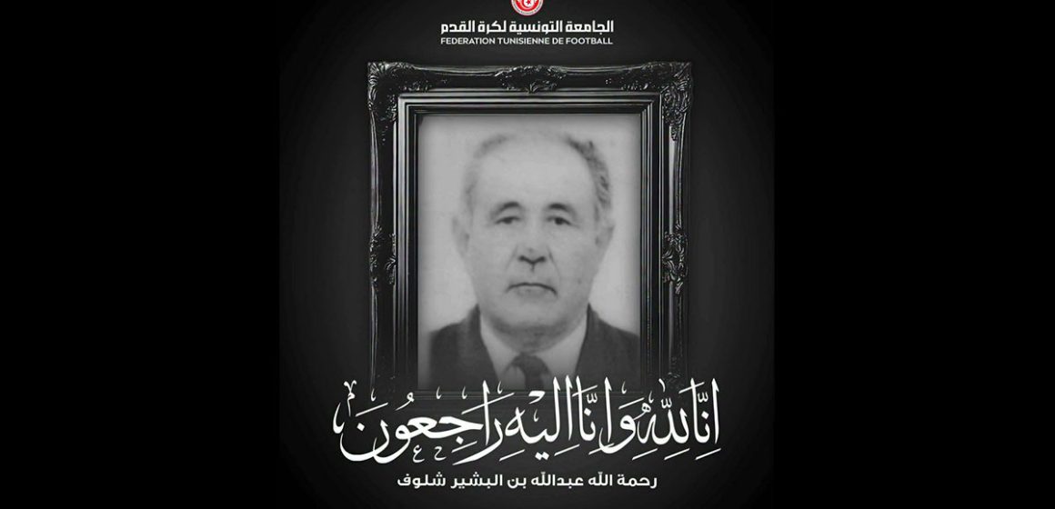 جامعة كرة القدم تنعى والد الد. الطيب شلوف رئيس اللجنة الفيدرالية الطبية