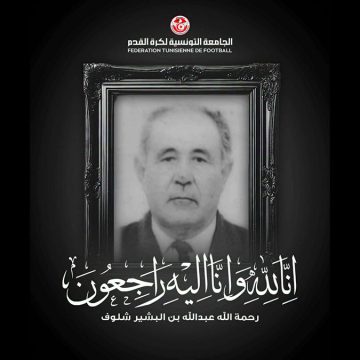 جامعة كرة القدم تنعى والد الد. الطيب شلوف رئيس اللجنة الفيدرالية الطبية