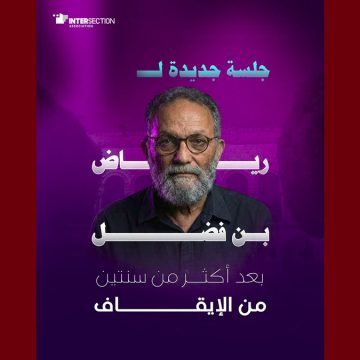 تقاطع: الإيقاف لفترة تجاوزت الآجال القانونية يطرح تساؤلات جدية في ملف بن فضل