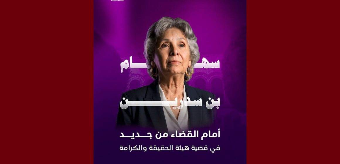 تقاطع: إلى جانب الأستاذ خالد الكريشي، سهام بن سدرين مجددا أمام القضاء