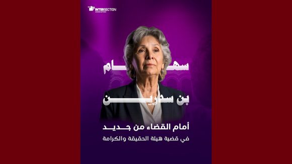 تقاطع: إلى جانب الأستاذ خالد الكريشي، سهام بن سدرين مجددا أمام القضاء