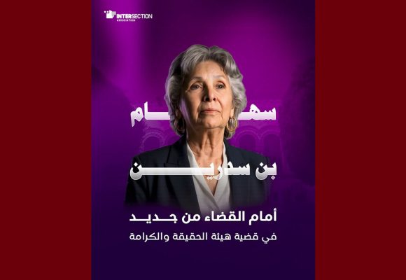 تقاطع: إلى جانب الأستاذ خالد الكريشي، سهام بن سدرين مجددا أمام القضاء