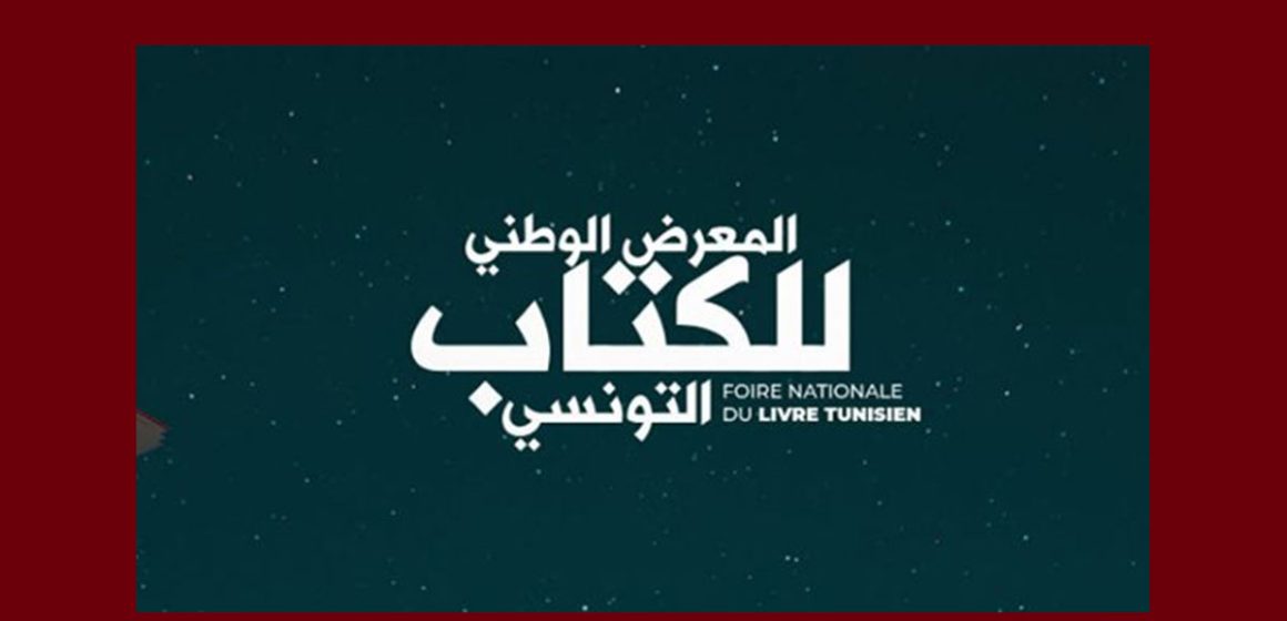 ‎ فتح باب الترشح إلى جوائز المعرض الوطني للكتاب التونسي‎ في دروته الخامسة