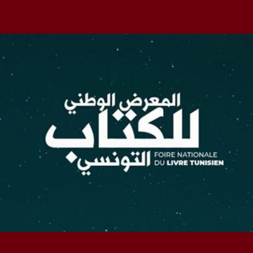 ‎ فتح باب الترشح إلى جوائز المعرض الوطني للكتاب التونسي‎ في دروته الخامسة