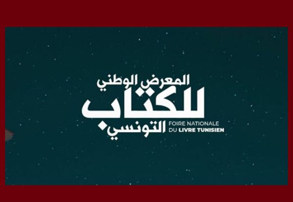 ‎ فتح باب الترشح إلى جوائز المعرض الوطني للكتاب التونسي‎ في دروته الخامسة