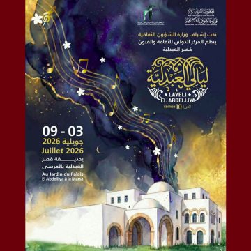 بعد غياب دام 10 سنوات، “ليالي العبدلية” تُضيء سماء المرسى من 3 إلى 9 جويلية 2026