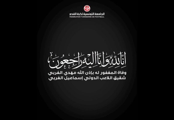 جامعة كرة القدم تنعى مهدي شقيق لاعب المنتخب اسماعيل الغربي