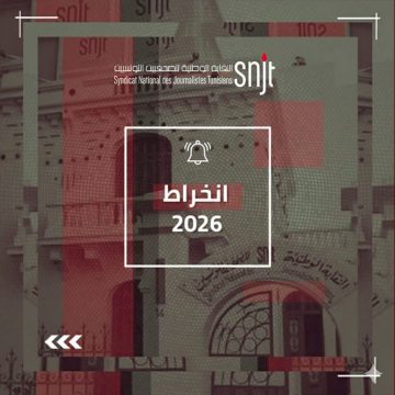 انطلاق توزيع بطـاقـة الانخراط في النقابة الوطنيّة للصّحـفـين لسنة 2026