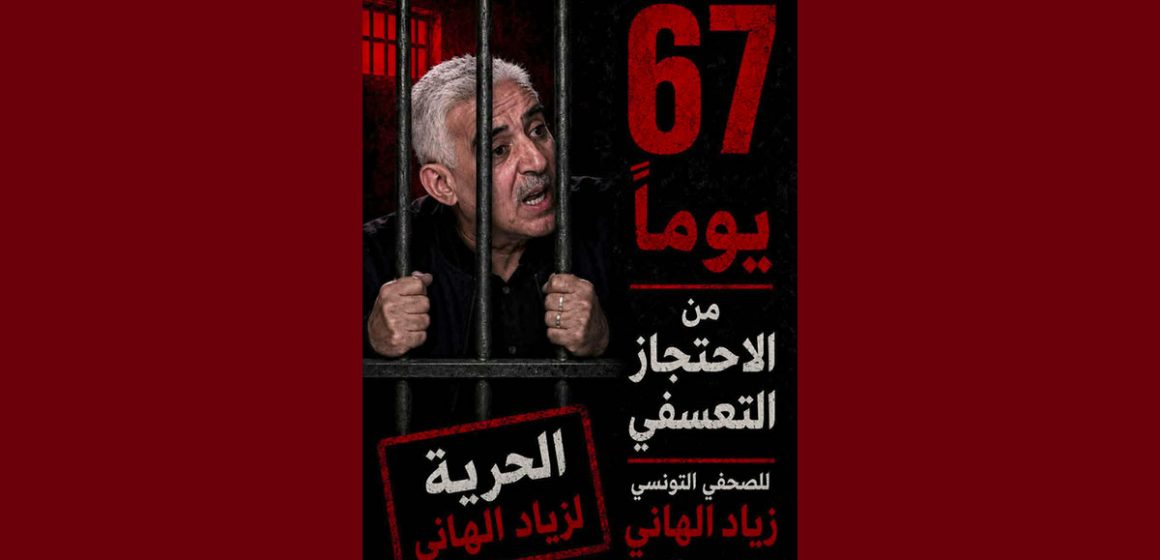 مؤسف/ لم تلاقي والدها الصحفي المعتقل منذ ماي الماضي، أرام الهاني تروي…