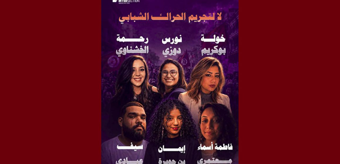 حقوق الإنسان تقاطع تدعو السلطات إلى الكف عن ترصد المدافعين والمدافعات عن حقوق الإنسان