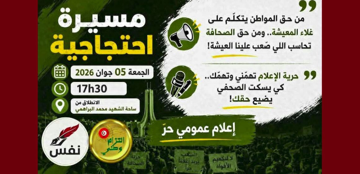 00 لاعلام عمومي حر، حركة حق تؤكد حضورها في مسيرة احتجاجية و تدعو للانضمام إليها