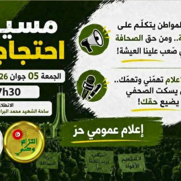 لاعلام عمومي حر، حركة حق تؤكد حضورها في مسيرة احتجاجية و تدعو للانضمام إليها