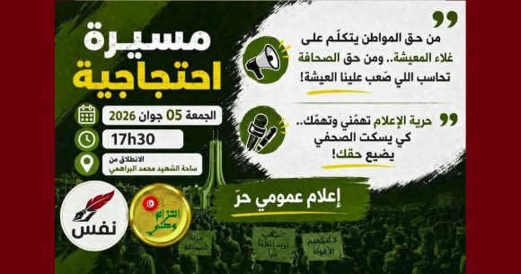 لاعلام عمومي حر، حركة حق تؤكد حضورها في مسيرة احتجاجية و تدعو للانضمام إليها